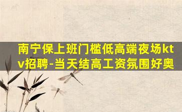 金华夜总会招聘